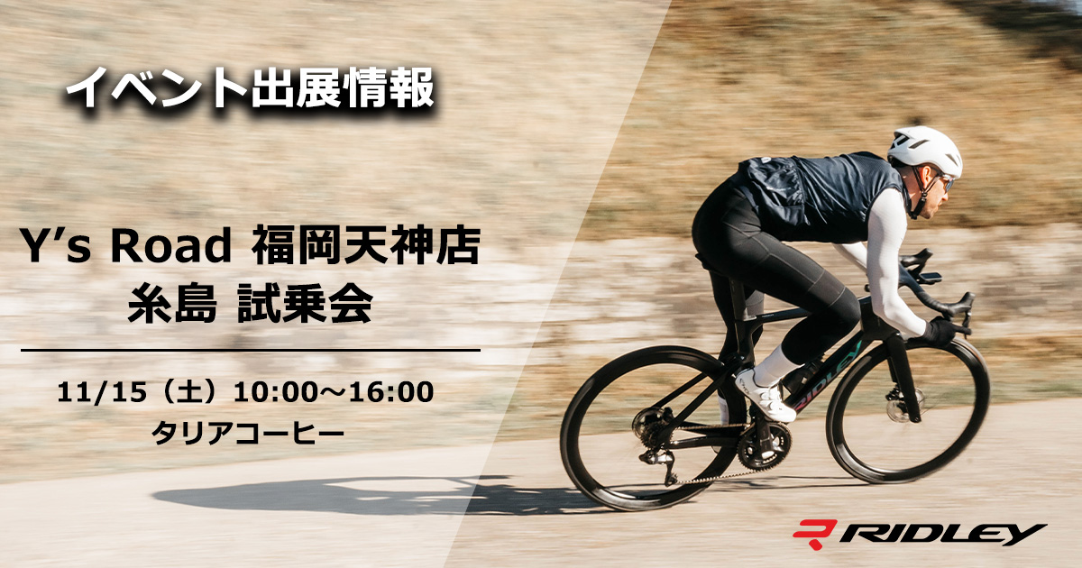 Y's Road 福岡天神店 糸島試乗会を開催 | ニュース｜ミズタニ自転車